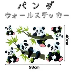 ウォールステッカー シール ユニーク パンダ かわいい 子供部屋 リビング