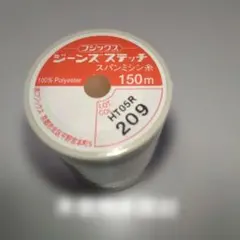 ジーンズステッチ　スパンミシン糸　フジックス　209番　日本製