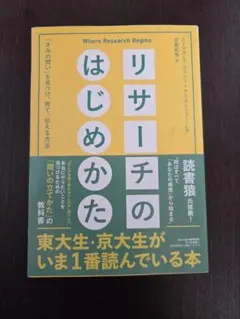 リサーチのはじめかた