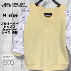 PAGE BOY イエロー Vネック 七分袖 M トップス カットソー レース