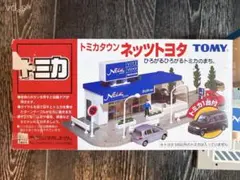廃版 トミカタウン ネッツトヨタ
