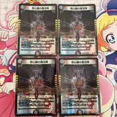 邪心臓の魔法陣　4枚