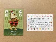 どうぶつの森amiiboカード＊250 ドミグラ