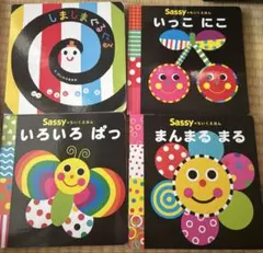 sassy 絵本