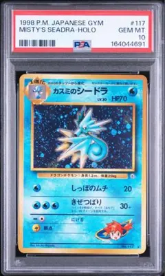 ポケモンカード トップサン 番号無し 裏青 シードラ PSA8 - メルカリ