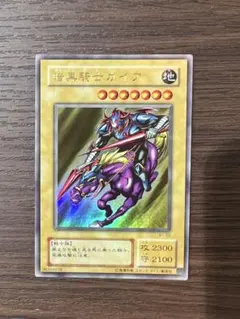 【エラーカード】暗黒騎士ガイア 遊戯王　ウルトラ　初期　ホロ　キラ　レア