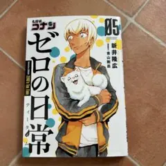 名探偵コナンゼロの日常(ティータイム) = Detective CONAN Z…