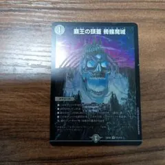 覇王の頭蓋 髑髏魔城