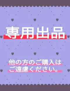 クロ＠ご購入前に商品説明とプロフ必読様 リクエスト 2点 まとめ商品