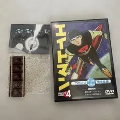 エイトマン DVD 完全収録 4巻 シール•変身フィルム付き - メルカリ