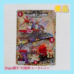 2026年最新】ナポレオンバイブスbの人気アイテム - メルカリ