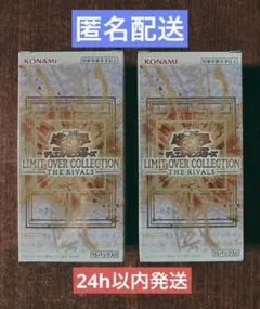遊戯王 リミットオーバーコレクション ザライバルズ 2BOX 未開封