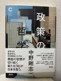 政策の哲学