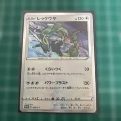 天空のレックウザ HP80 ポケモンカード - メルカリ