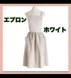 エプロン　大人　ロング　無地　おしゃれ　キッチン　ホワイト
