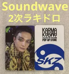 Stray Kids KARMA Soundwave2 ラキドロ ヒョンジン