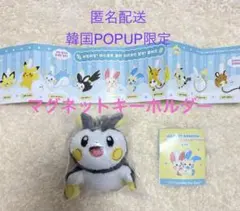め*ま様 ポケモン　30周年韓国限定　POPUP グッズ　エモンガ