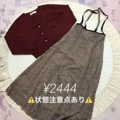 LaissePasseカーディガン&総レースキャミワンピ注意点ありバラ不可秋色のサムネイル