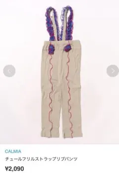 MARKEY’S マーキーズ　チュールフリルストラップリブパンツ　110