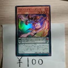 Emファイヤー・ダンサー