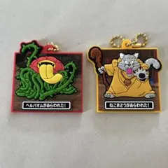 ドラクエ ラバマス ART グミ キーホルダー 2個