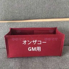 バッグインバッグ40用☆オンザゴーGM用❣️新商品 キャメル色 インナー 