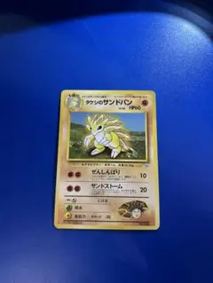 旧裏】タケシのサンドパンLV.34 ◇ ジム拡張第1弾 リーダーズ