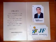 激レア✨】平成フラミンゴ 助け展 社員証 入場者特典 射的クリア特典