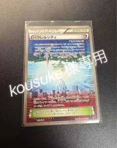 ポケモンカード パラレルシティ カリン セット