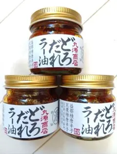 どろだれラー油 60g 3個セット 丸源ラーメン 人気 旨辛 丸源商店のサムネイル