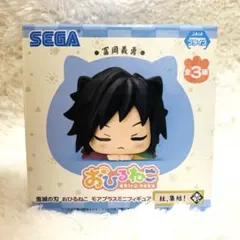 2025年最新】おひるねこ 鬼滅の刃 義勇の人気アイテム - メルカリ