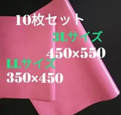 ⬛ap大きいサイズ10枚セット 宅配ビニール袋ピンク色 LL➕3L