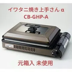 2025年最新】cb-ghp-aの人気アイテム - メルカリ