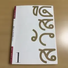 挫折しないタイ文字レッスン