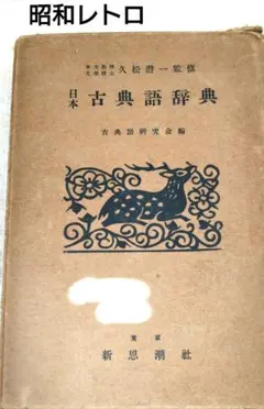 稀少❗️大正 辞書 漢和辞典 辭海 大正四年発行 古書 アンティーク 国語辞典 稀少❗️大正 辞書 漢和辞典 辭海 大正四年発行 古書 アンティーク