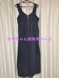 デニムジャンパースカート