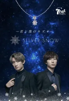 SILVER SNOW ネックレス【新品・未使用】