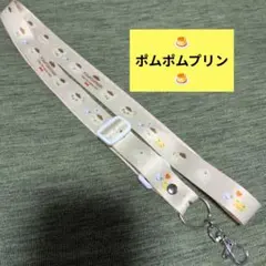 ポムポムプリン ネックストラップ携帯ストラップ スマホストラップスマホショルダー