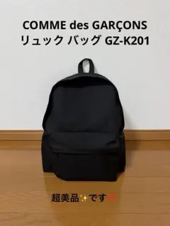 【美品】COMME des GARÇONS リュック バッグ GZ-K201のサムネイル