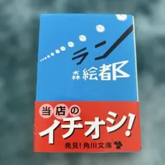 ラン