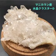 マニカラン水晶 置物
