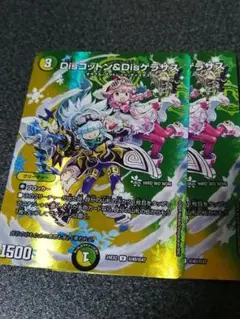 Disコットン＆Disケラサス　2枚　max