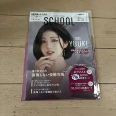 2026マナビジョン冊子 非売品 Yuuki