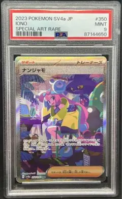 ナンジャモ SAR 極美品 傷なし 2025年最新】ナンジャモsar 美品の人気アイテム - メルカリ