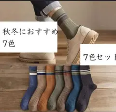 少し訳あり7足セットくすみカラー フリーサイズ クルーソックス 靴下ソックス