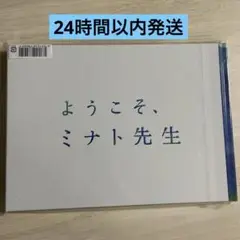 【美品】パンフレット ようこそ、ミナト先生 舞台 相葉雅紀 グッズ