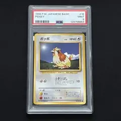 【PSA9】ポケモンカード　旧裏　ポッポ