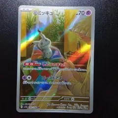 ミミッキュ AR 341/190 sv4a ポケモンカードのサムネイル