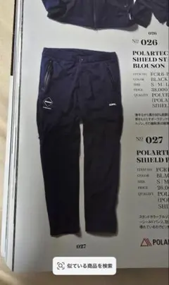 【美品】Bristol POLARTEC SHIELD PANTS XLのサムネイル