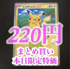 ピカチュウ まんぞくスパーク 30th 044/103 28/30 28番 5